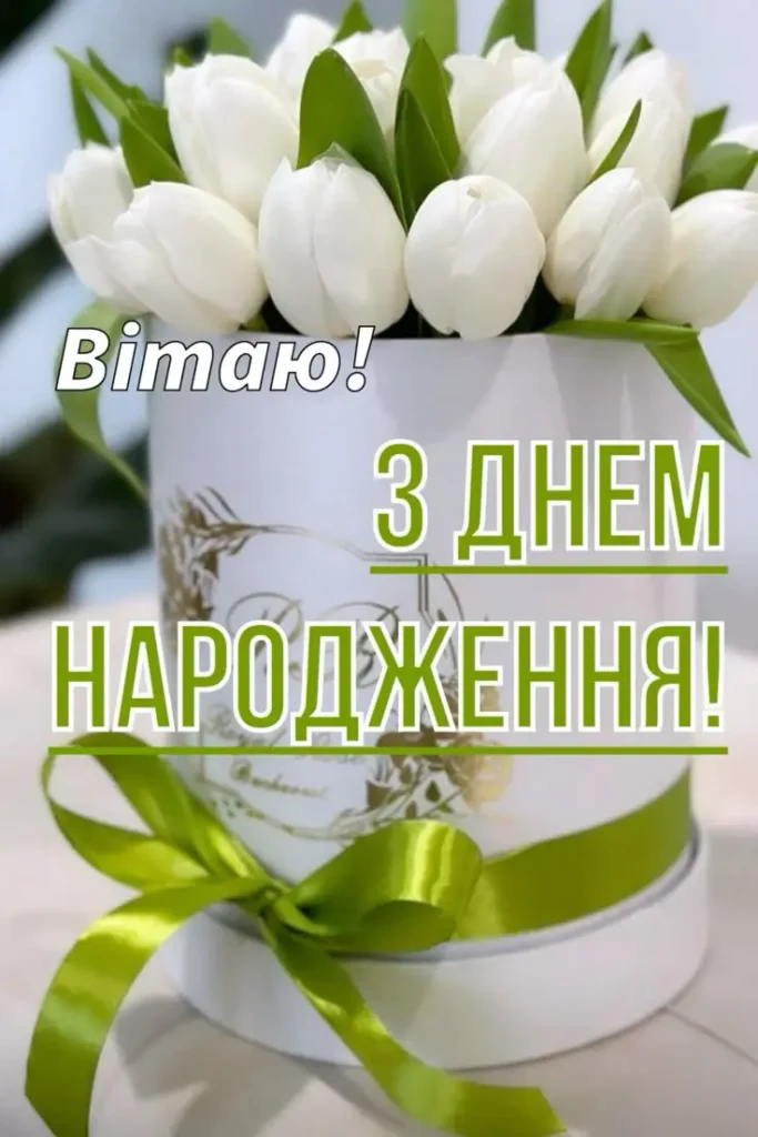нові привітання з днем народження жінці картинки