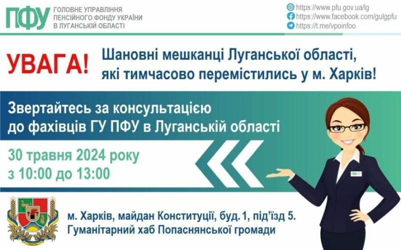 Завтра у Харкові переселенці з Луганщини можуть отримати консультацію з питань пенсійного забезпечення: де саме