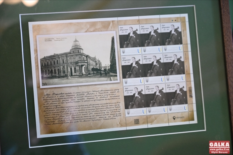 У Франківську погасили марку до 100-річчя прикарпатського композитора Івана Фіцаловича (ФОТО)