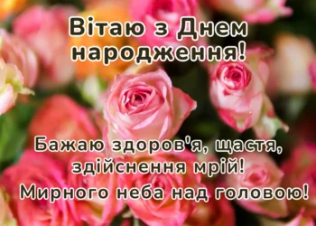 привітання з днем народження жінці