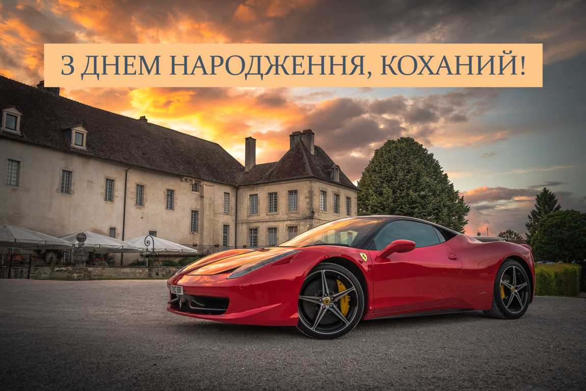 Привітання з днем народження хлопця