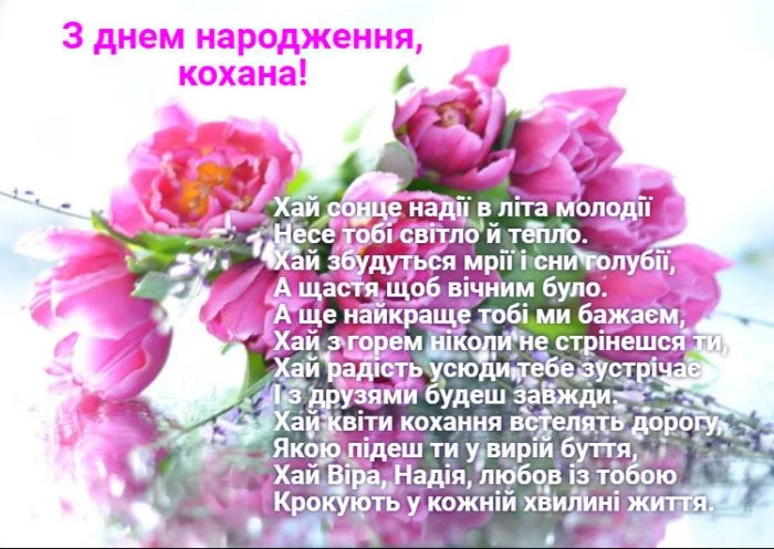 з днем народження коханій