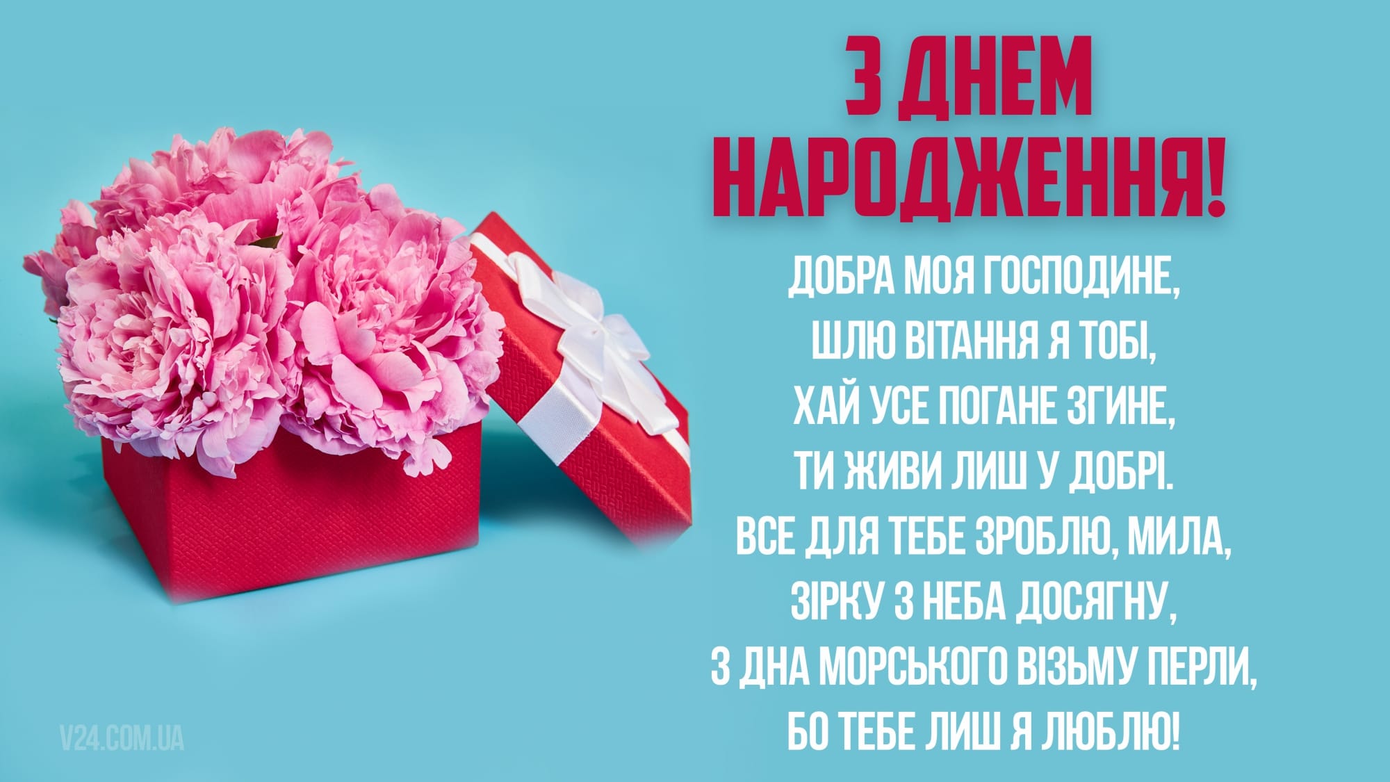 з днем народження коханій