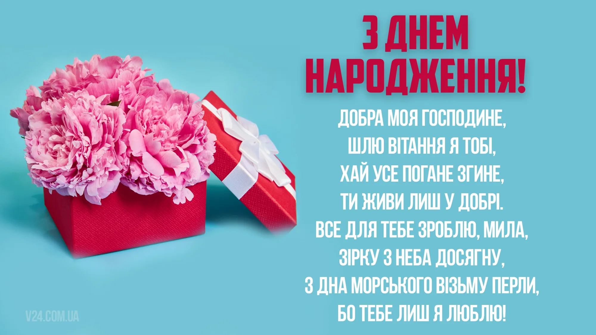 з днем народження коханій