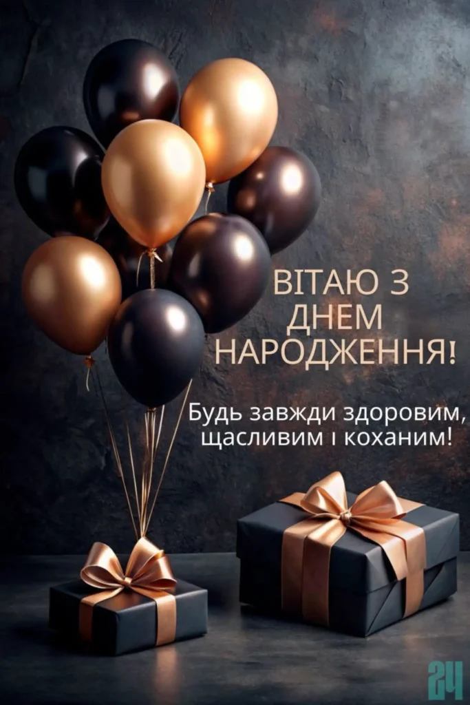 нові оригинальні вітання з днем народження мужчині картинки
