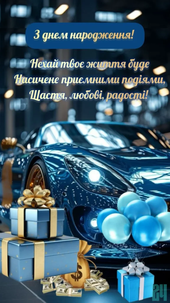 нові оригинальні вітання з днем народження мужчині картинки