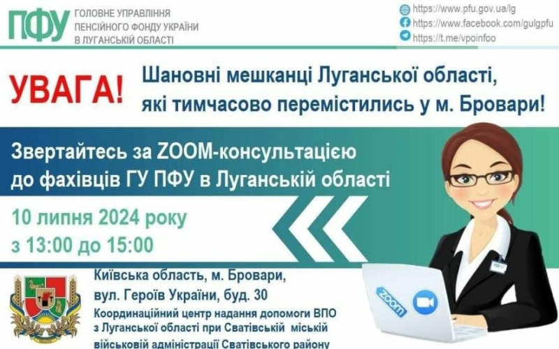 Завтра в Броварах переселенці з Луганщини можуть отримати консультації з пенсійних питань