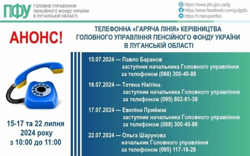 На наступному тижні переселенці з Луганщини можуть зателефонувати на «гарячу лінію» до керівництва ПФУ області