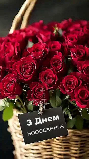 привітання з днем народження коханій жінці