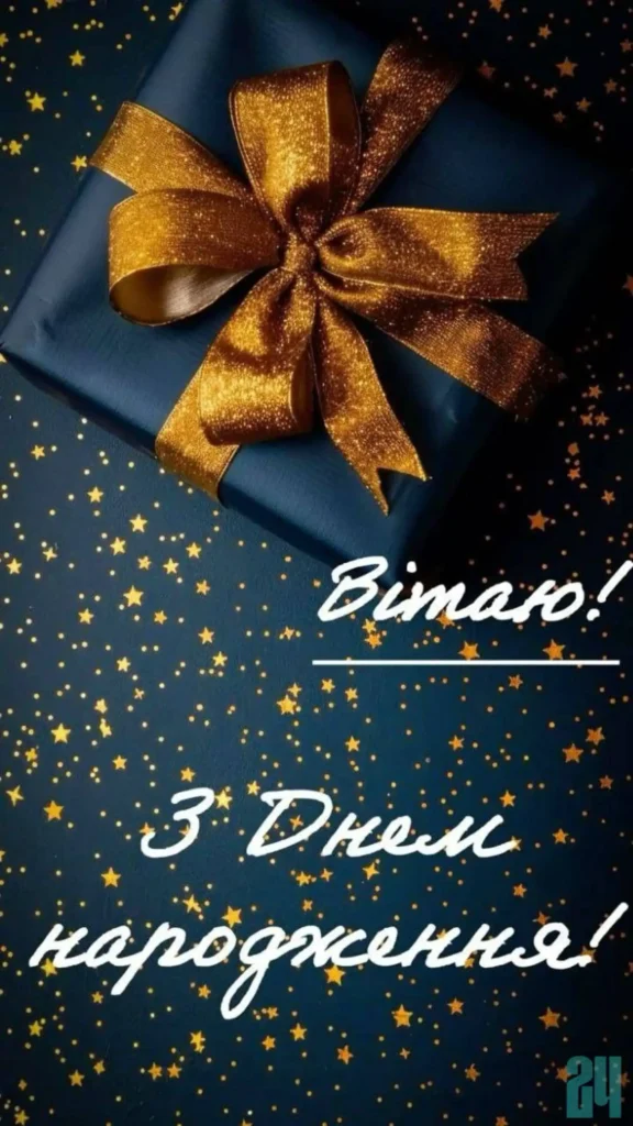 красива листівка з днем народження мужчині
українською мовою