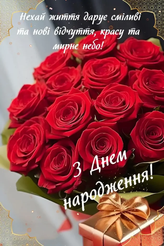 привітання з днем народження коханій дружині