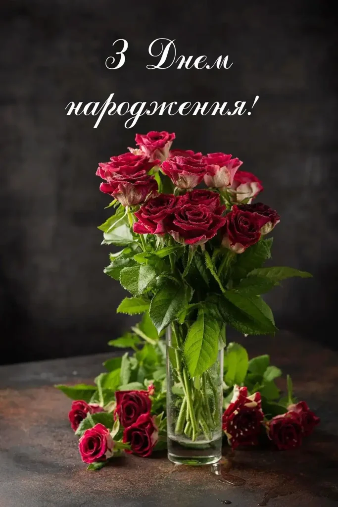 привітання з днем народження коханій жінці