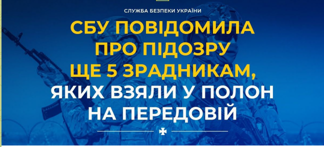 Пʼятеро зрадників з Донеччини та Луганщини, які попали в полон ЗСУ отримали підозри