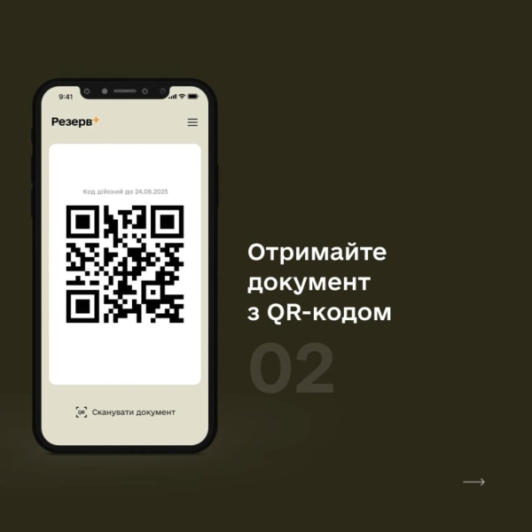 Як згенерувати копію військово-облікового документа в Резерв+: інструкція від МОУ