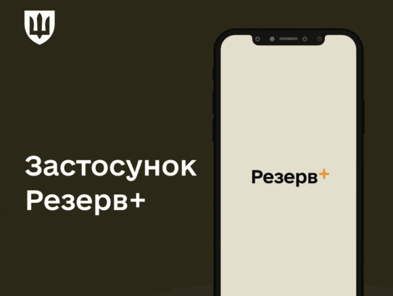 Як згенерувати копію військово-облікового документа в Резерв+: інструкція від МОУ