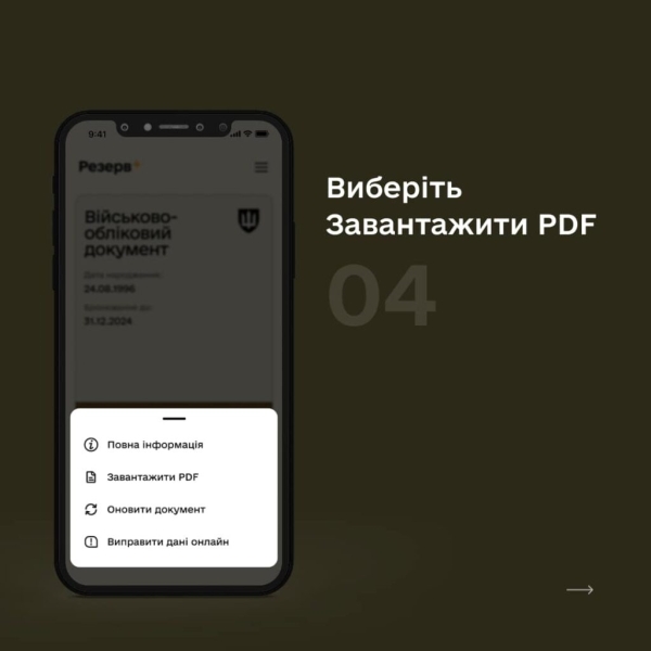 Як згенерувати копію військово-облікового документа в Резерв+: інструкція від МОУ