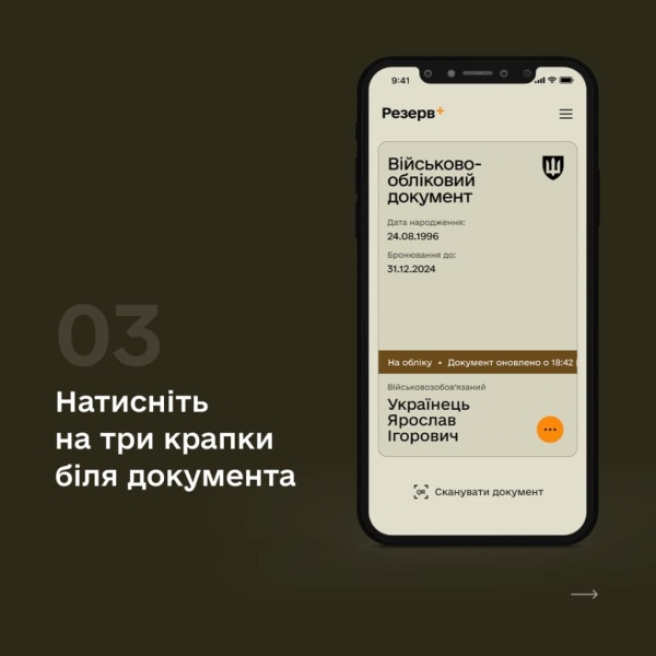 Як згенерувати копію військово-облікового документа в Резерв+: інструкція від МОУ