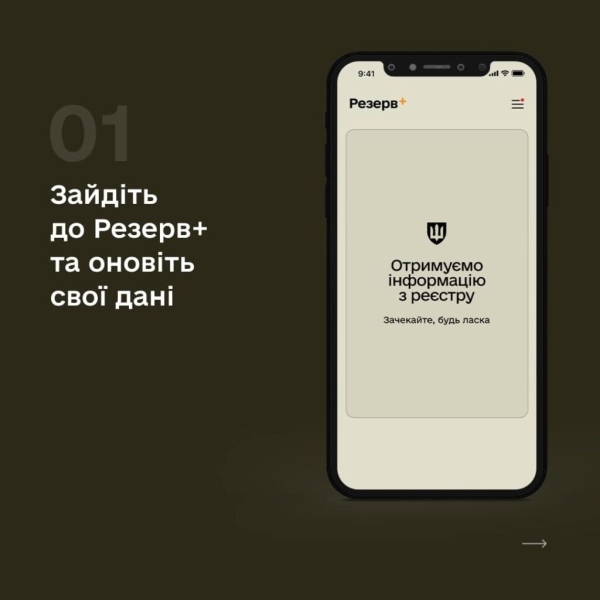 Як згенерувати копію військово-облікового документа в Резерв+: інструкція від МОУ