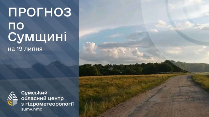 На Сумщині знову прогнозують грозу