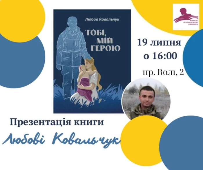 Про важку втрату і стадії прожиття горя: у Луцьку дружина загиблого воїна презентує книгу в памʼять про нього