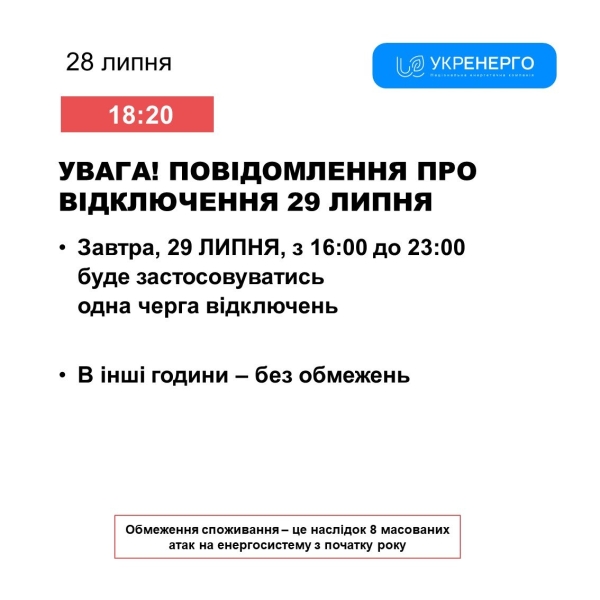 У понеділок світло вінничанам відключатимуть з 26 по 23 годину