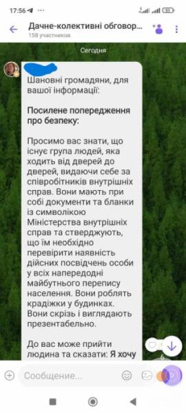 У  Telegram-каналах Луцька розповсюджують фейк про шахраїв, перевдягнених в поліцейських