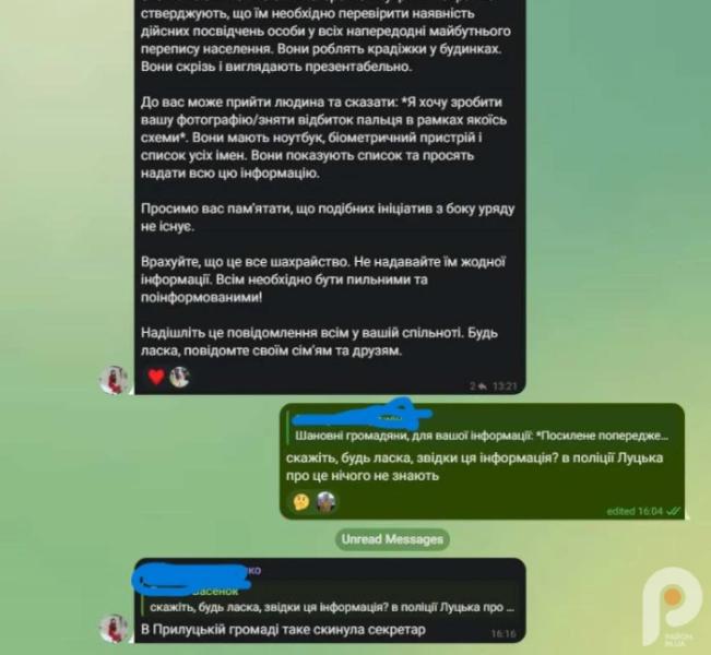 У  Telegram-каналах Луцька розповсюджують фейк про шахраїв, перевдягнених в поліцейських