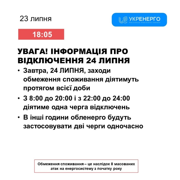 Відключення світла для вінничан продовжаться