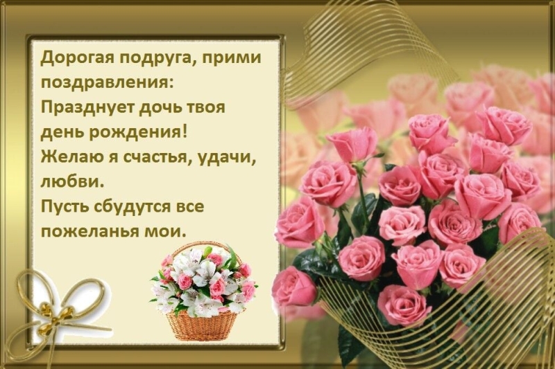 З днем народження донечки – привітання від щирого серця, милі картинки і листівки