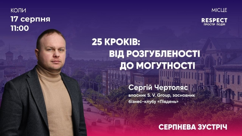 Бізнес-клуб «Південь»: де отримати знання для ведення власної справи