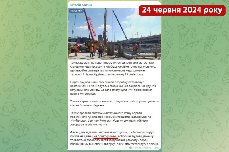 Коли запрацює метро на Теремки? Як змінювалися заяви влади і забудовників