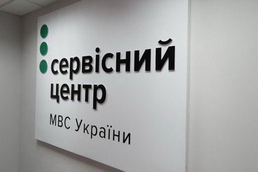 У Запоріжжі змінив адресу один з сервісних центрів МВС