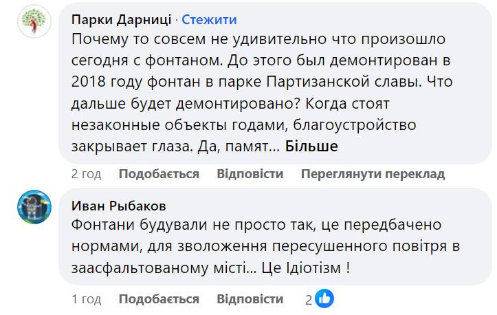 Комунальники демонтують модерністський фонтан у Дарниці: реакція киян