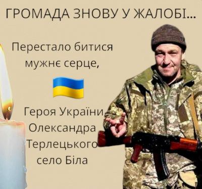 Після важких поранень не  стало бійця із Буковини Олександра Терлецького