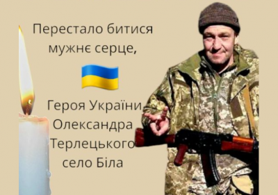 Після важких поранень не  стало бійця із Буковини Олександра Терлецького