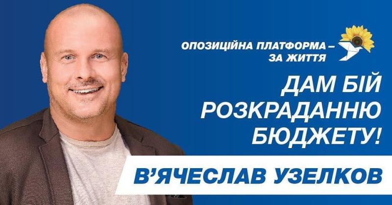 Сімейні стосунки вінницького боксера та кандидати в мери Узелкова потрапили в медіа