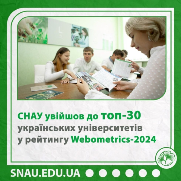 СНАУ піднявся на 69 сходинок у рейтингу Webometrics-2024