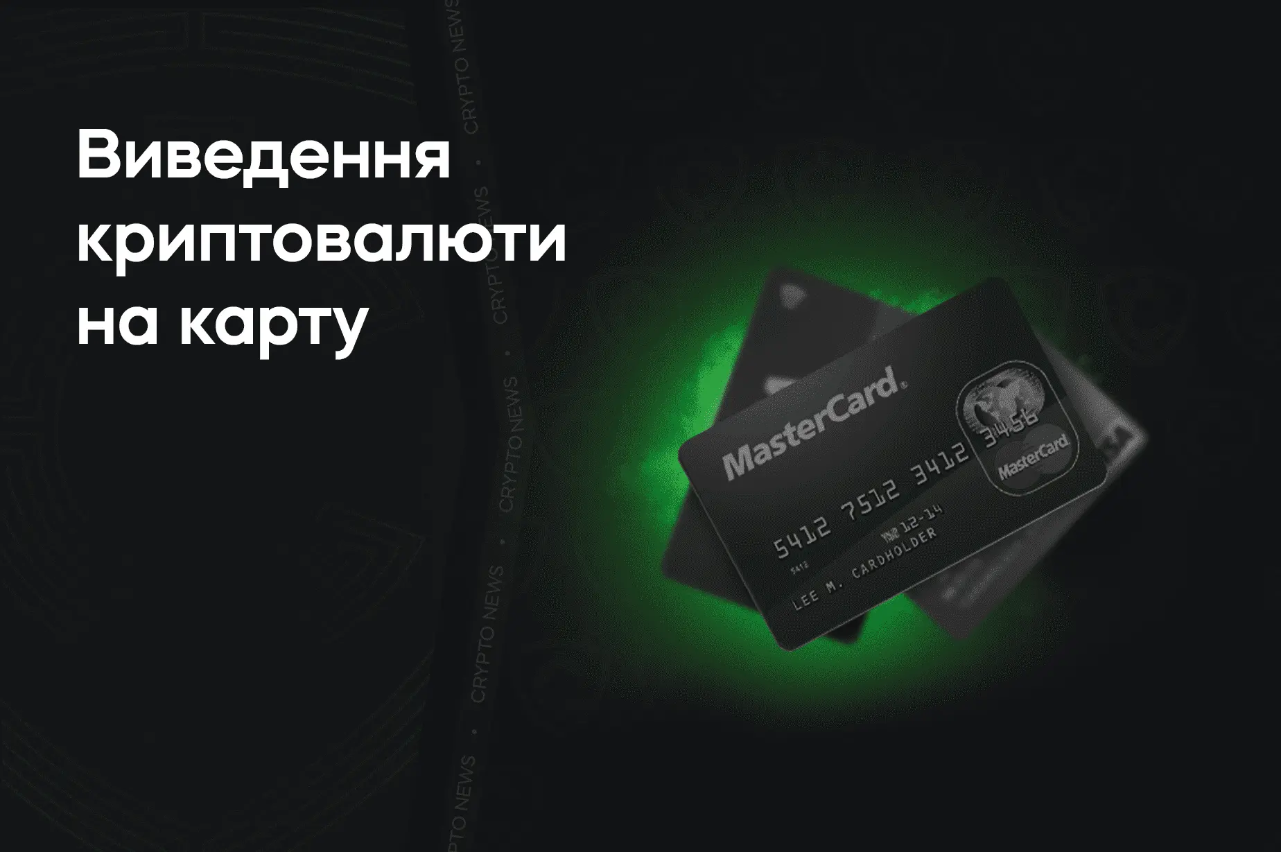 Виведення криптовалюти Ethereum (ETH) на карту Монобанку