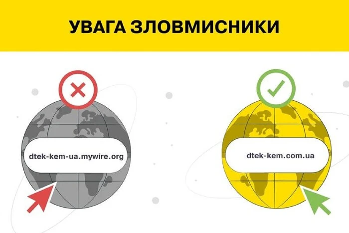 ДТЕК попереджає киян про фейковий сайт та можливу активізацію шахраїв