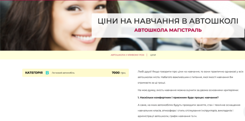 Що впливає на вартість навчання в автошколі?