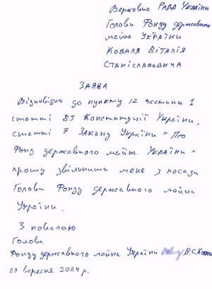 Коваль з Рівненщини звільнився та претендує на посаду міністра