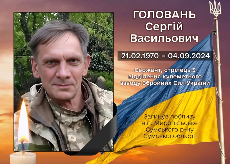 На Сумщині загинув військовий з Хорольської громади