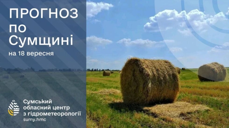 Що прогнозують сумські синоптики в найближчі дні