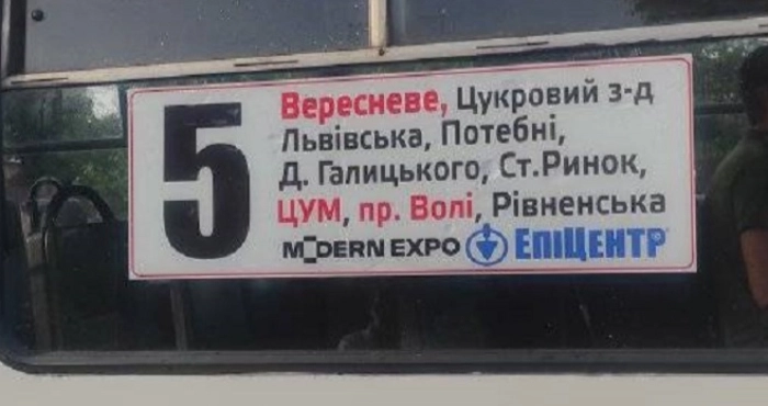 У Луцьку оголосили конкурс для перевізників на маршрут №5 «Вересневе – Окружна»