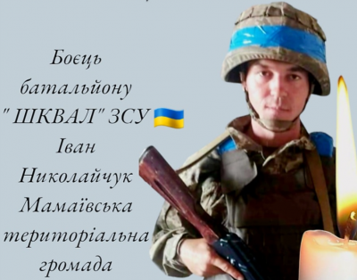 Віддав життя за наше майбутнє. На Донеччині загинув воїн із Буковини Іван Николайчук