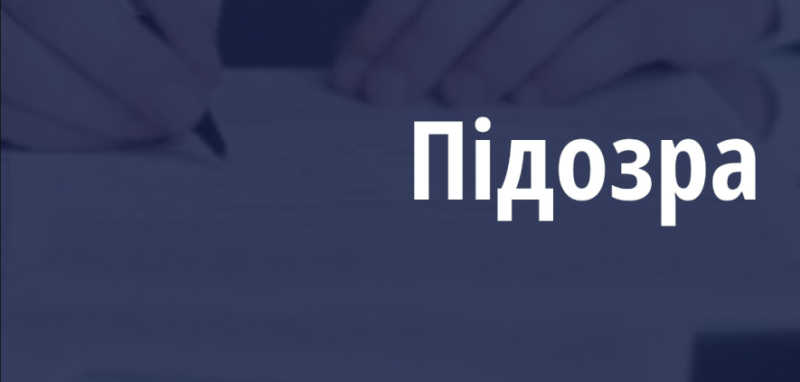 Експрацівницю райдержадміністрації на Франківщині підозрюють у підробці документів для виїзду військовозобов’язаного за кордон