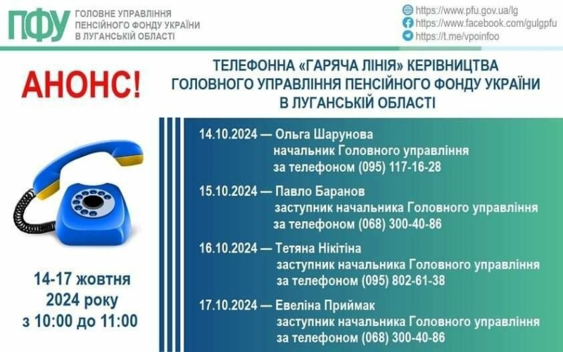 Керівництво ПФУ Луганщини проведе «гарячі лінії» для переселенців з області