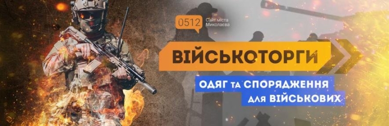 Як обрати найкраще військове спорядження: Гід по військоторгам