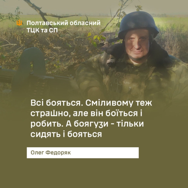 Краще ворога зустріти з автоматом в руках, ніж із вилами: військовий з Полтавщини розповів, як потрапив до ТЦК