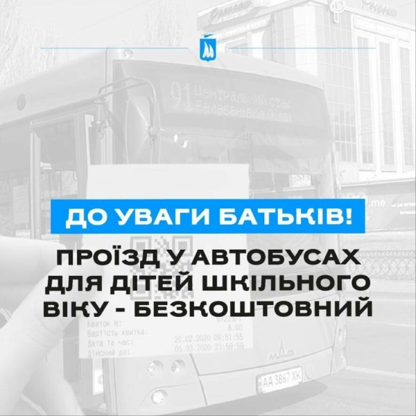 У Миколаївських автобусах проїзд для школярів буде безкоштовним протягом всього року